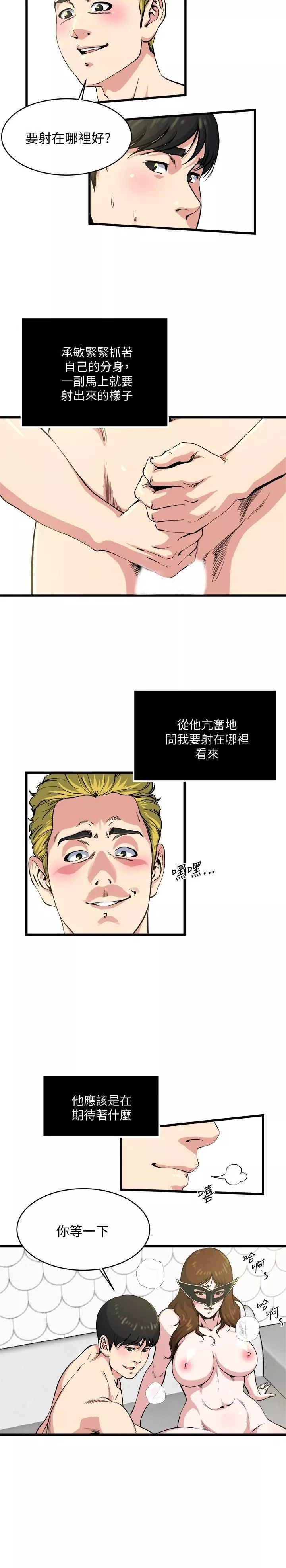 瘾私-第59话-可以射在哪里? - 图片 16