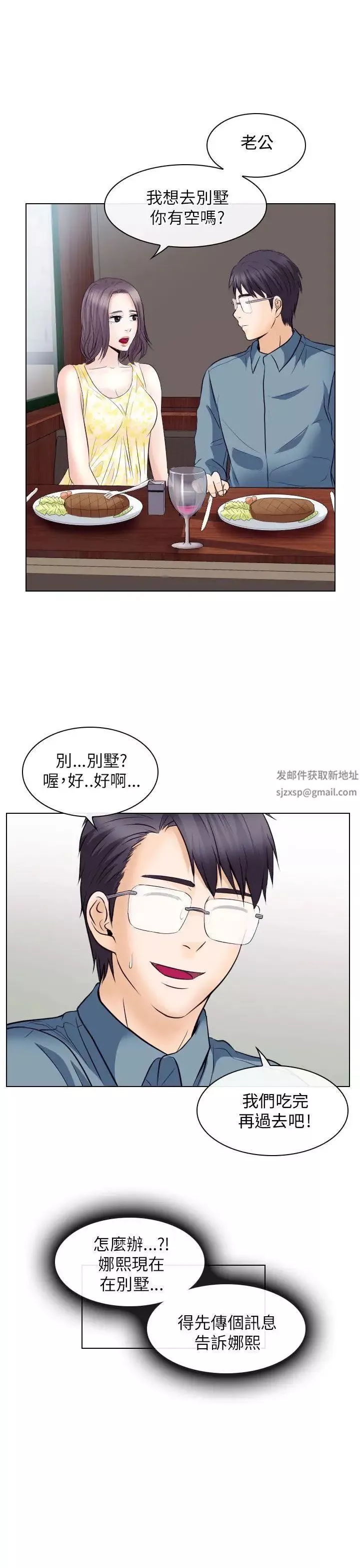 出轨-第18话 - 图片 23