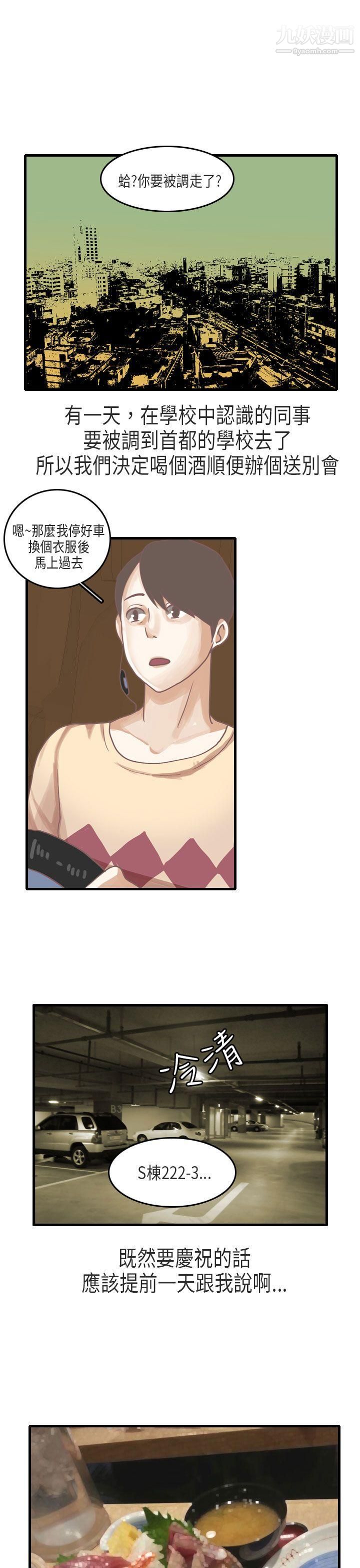 秘密Story第二季63教师和留级生[上]