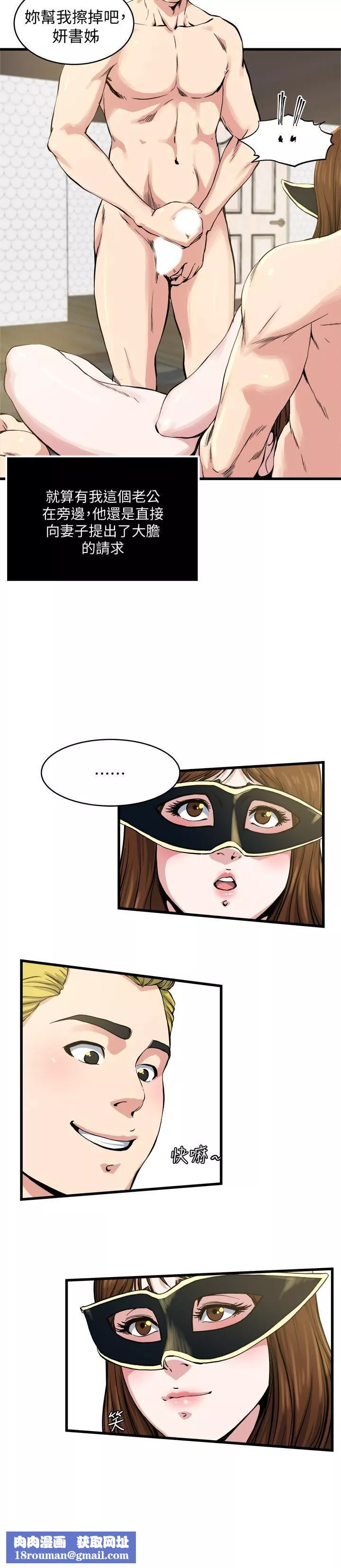 瘾私-第60话-被其他男人的痕迹覆盖 - 图片 7