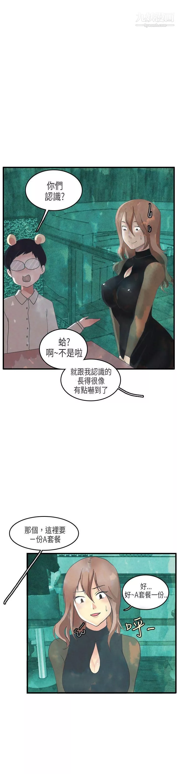 秘密Story第二季-64教师和留级生[下] - 图片 3