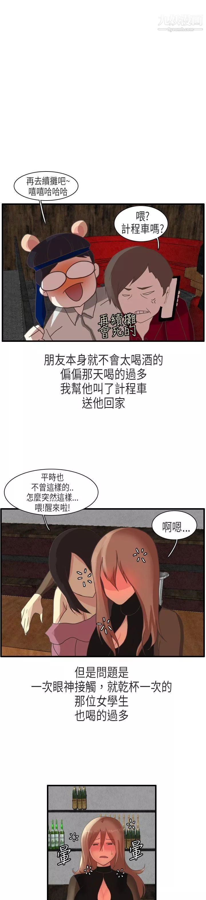秘密Story第二季-64教师和留级生[下] - 图片 9