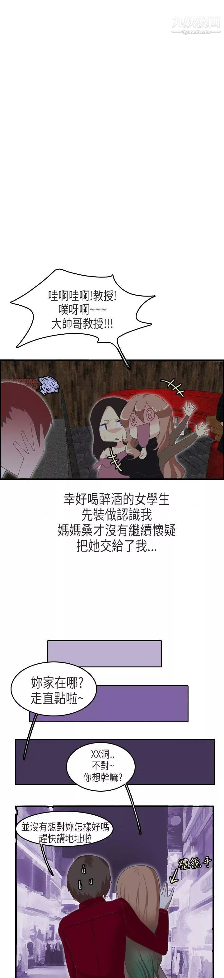 秘密Story第二季-64教师和留级生[下] - 图片 11