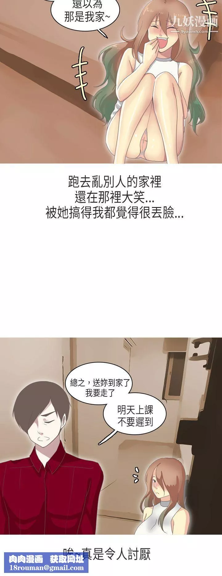 秘密Story第二季-64教师和留级生[下] - 图片 14