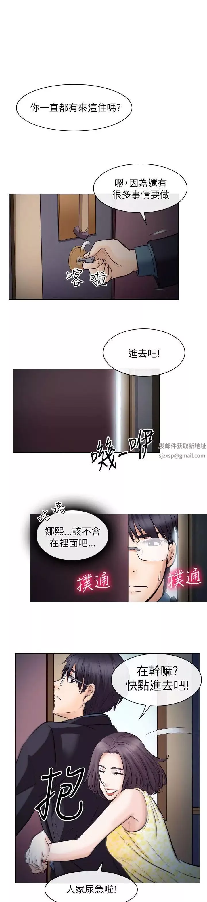 出軌第19話