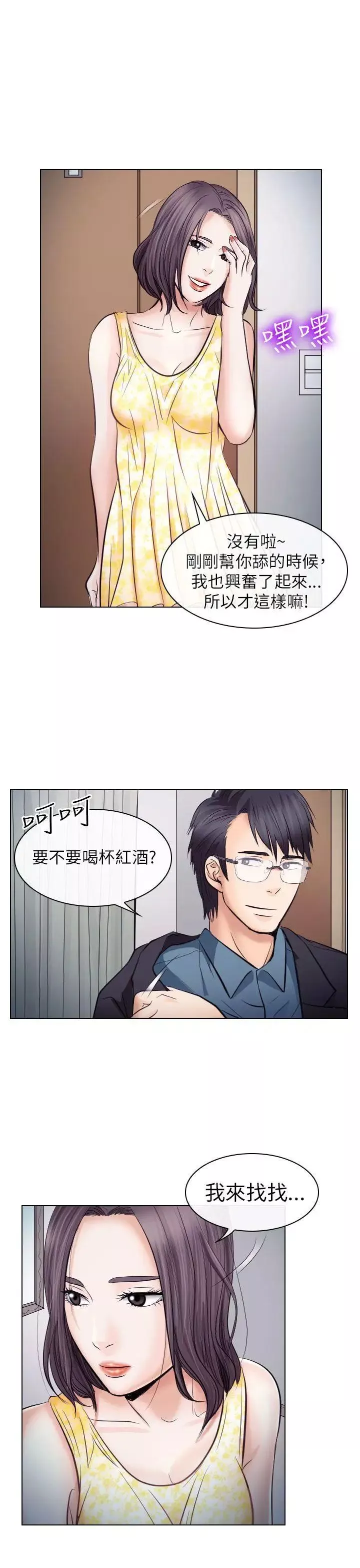 出轨-第19话 - 图片 13