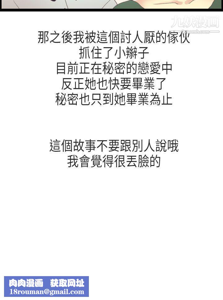 秘密Story第二季64教师和留级生[下]