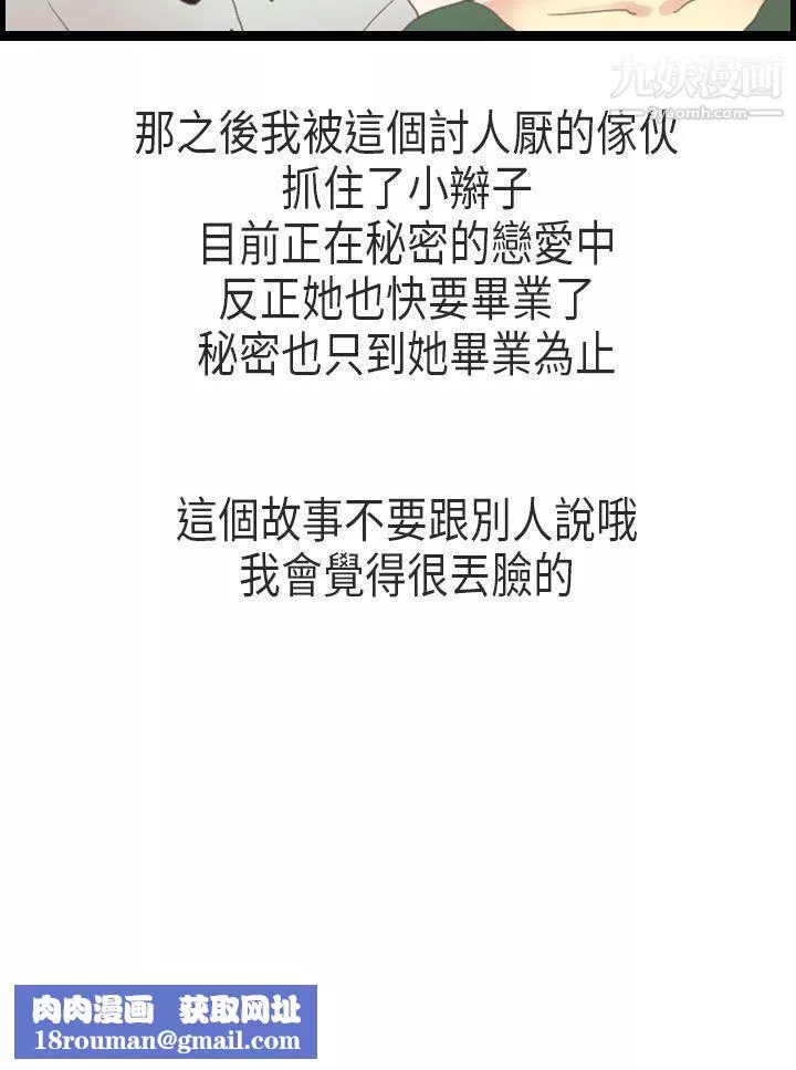 秘密Story第二季-64教师和留级生[下] - 图片 24