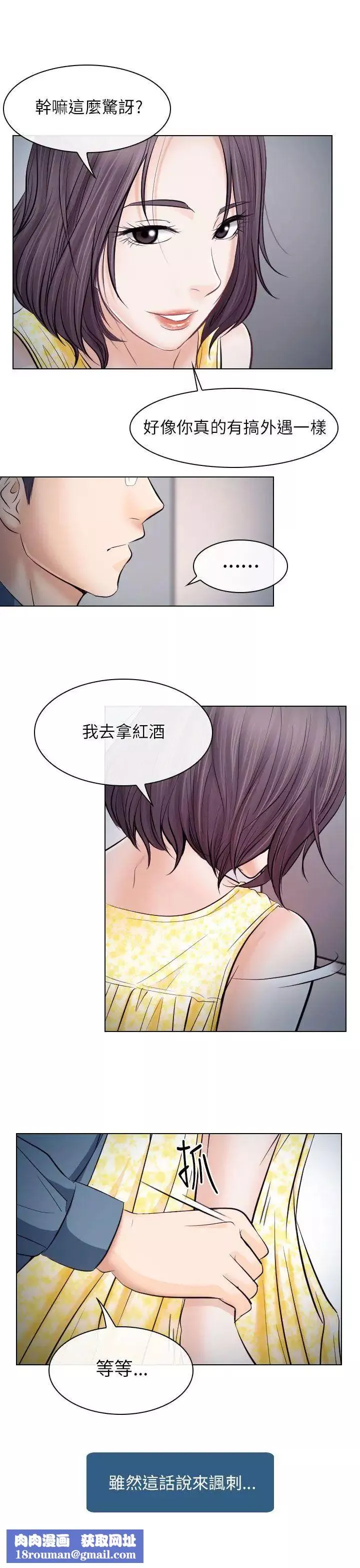 出轨-第19话 - 图片 17