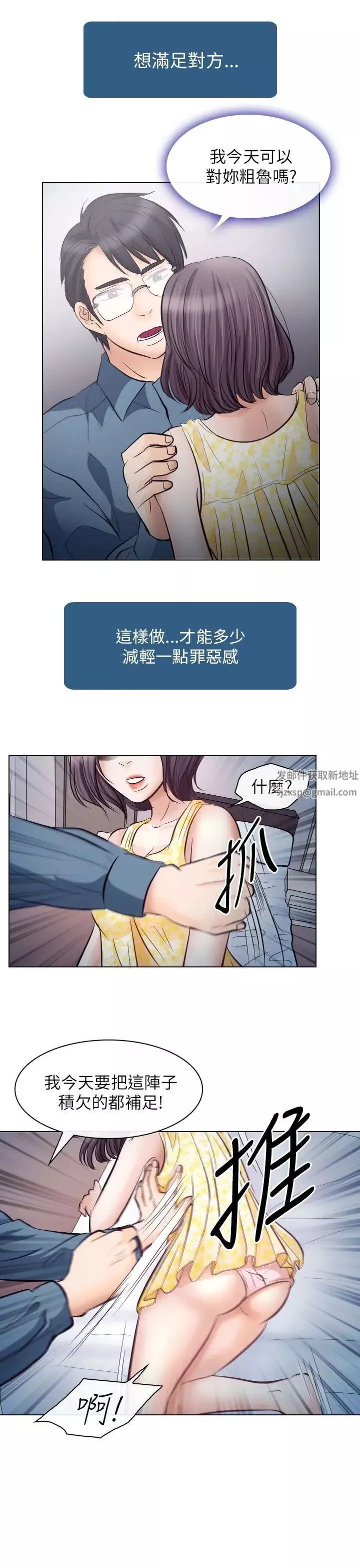出轨-第19话 - 图片 21