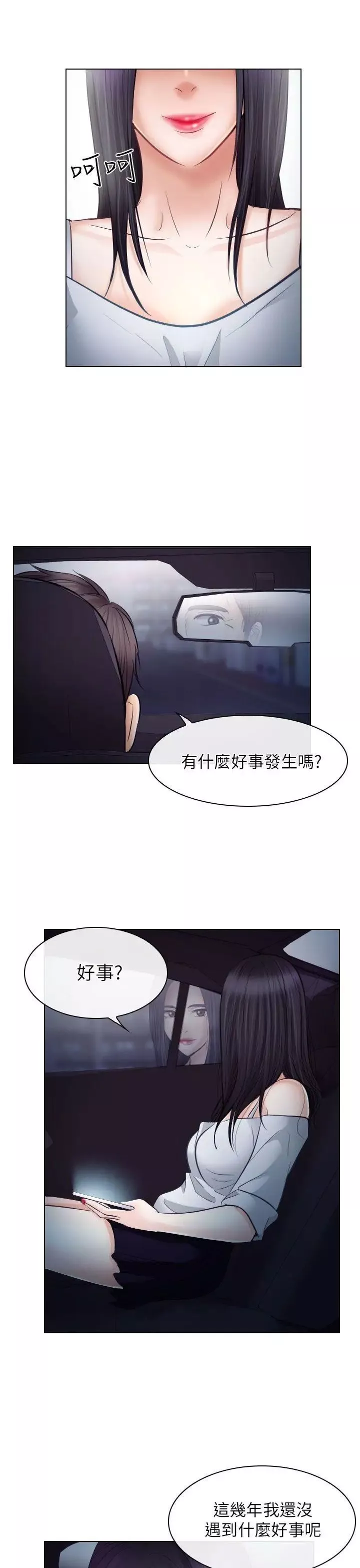 出轨-第20话 - 图片 9
