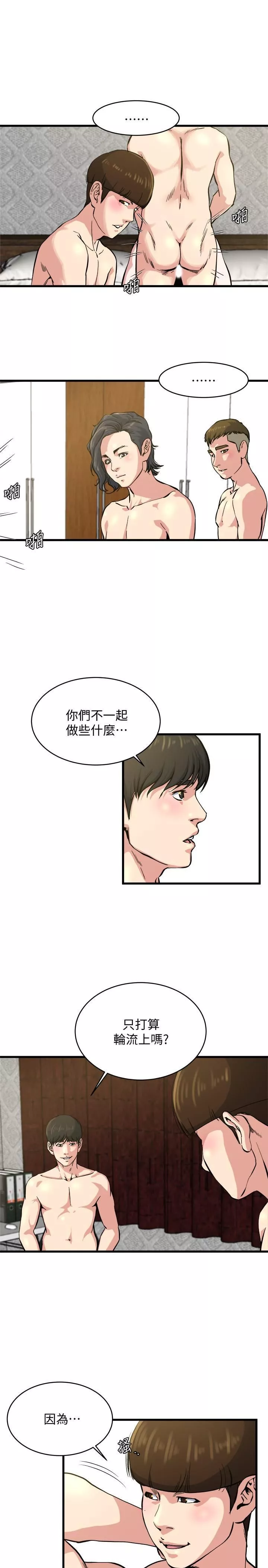 癮私第63話-插我的穴穴