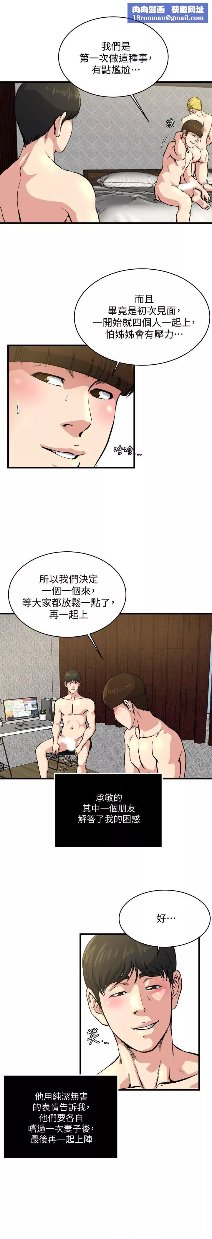癮私第63話-插我的穴穴