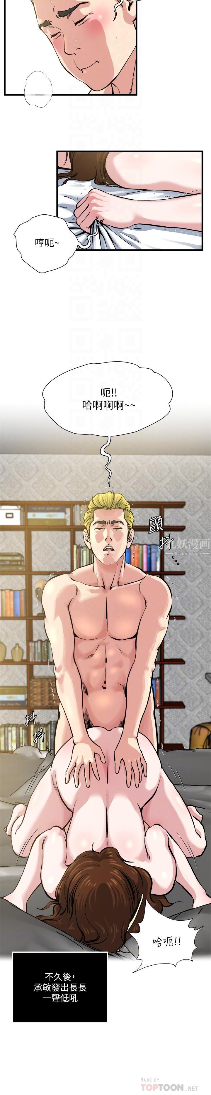 癮私第63話-插我的穴穴