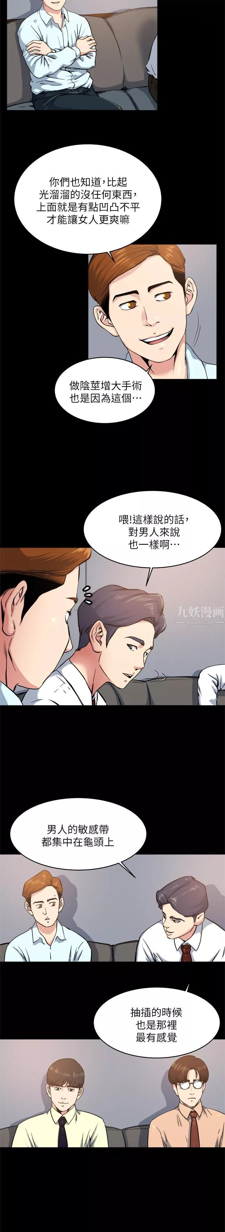 瘾私-第64话-以一对四的妻子 - 图片 3