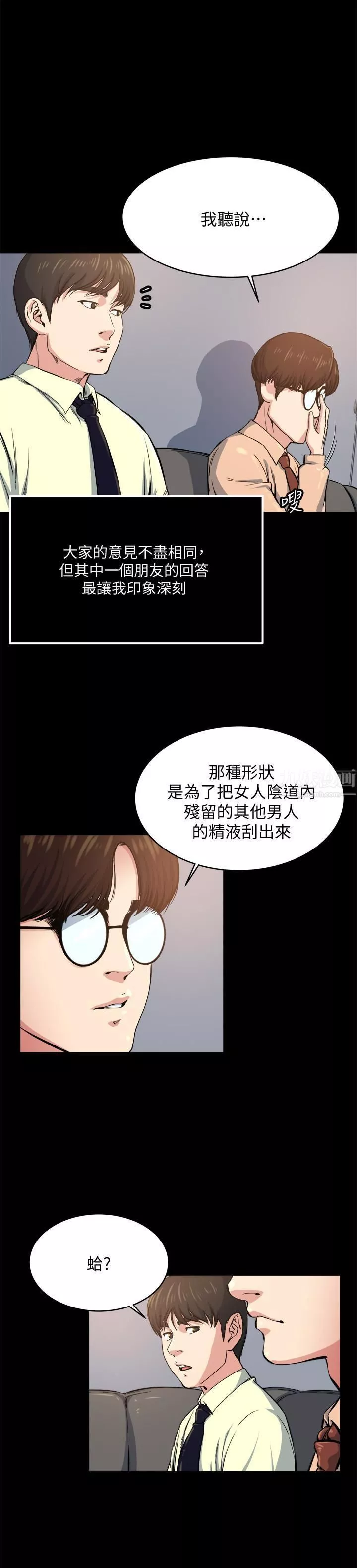 癮私第64話-以一對四的妻子