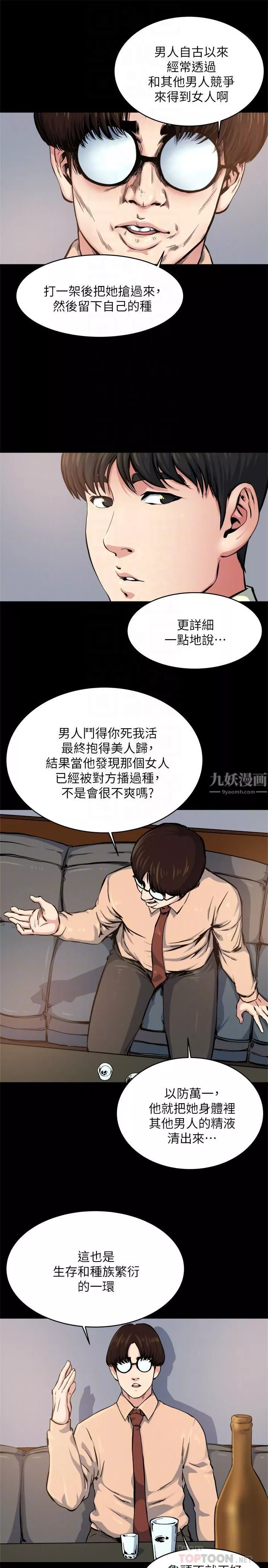 瘾私-第64话-以一对四的妻子 - 图片 6