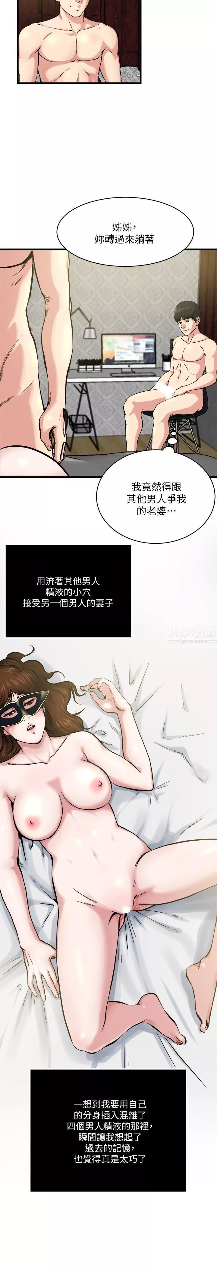 癮私第64話-以一對四的妻子