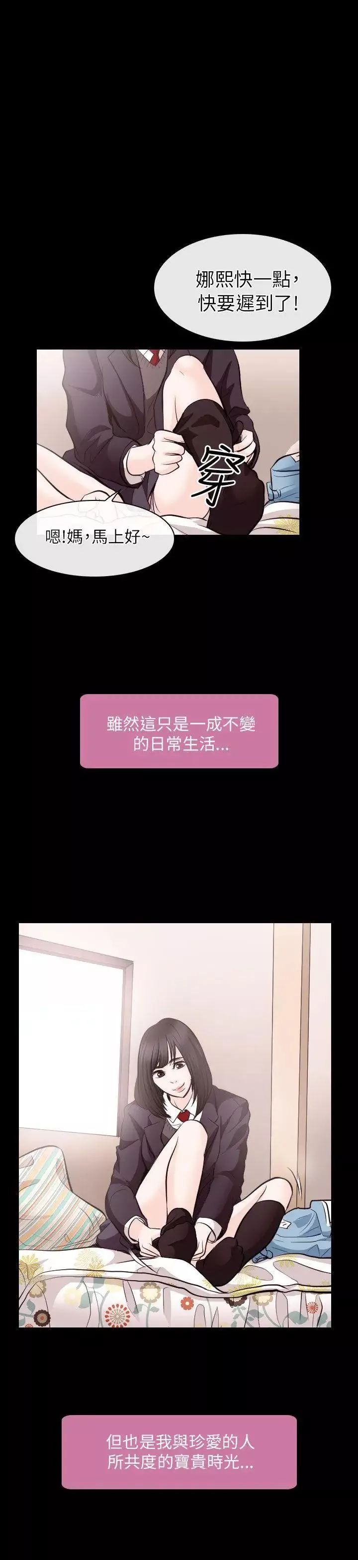 出轨-第21话 - 图片 2