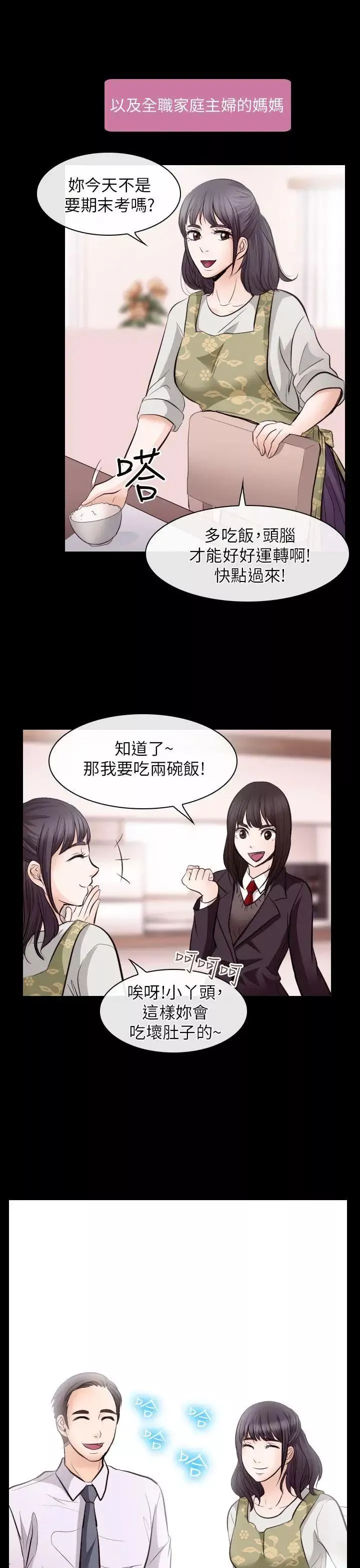 出轨-第21话 - 图片 4