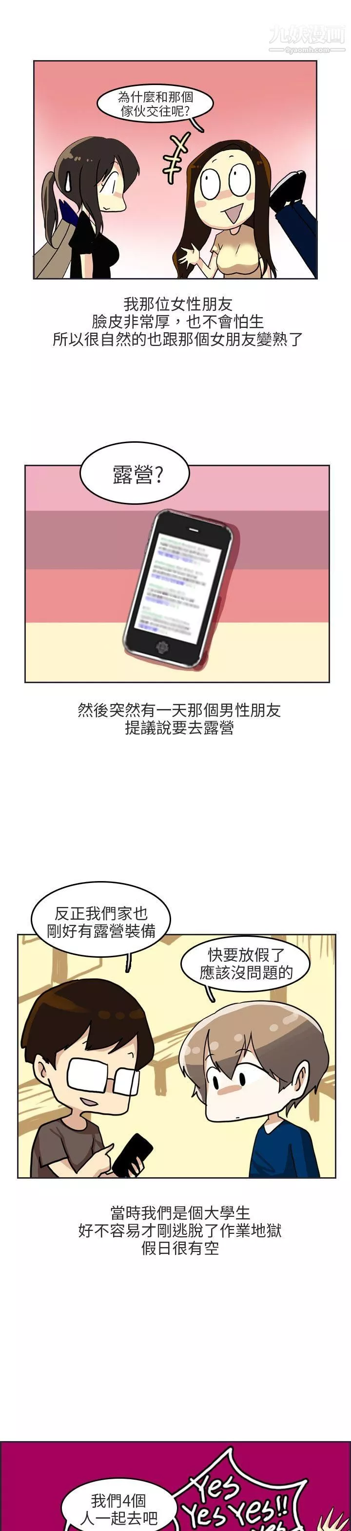 秘密Story第二季-67四人约会的露营[上] - 图片 7