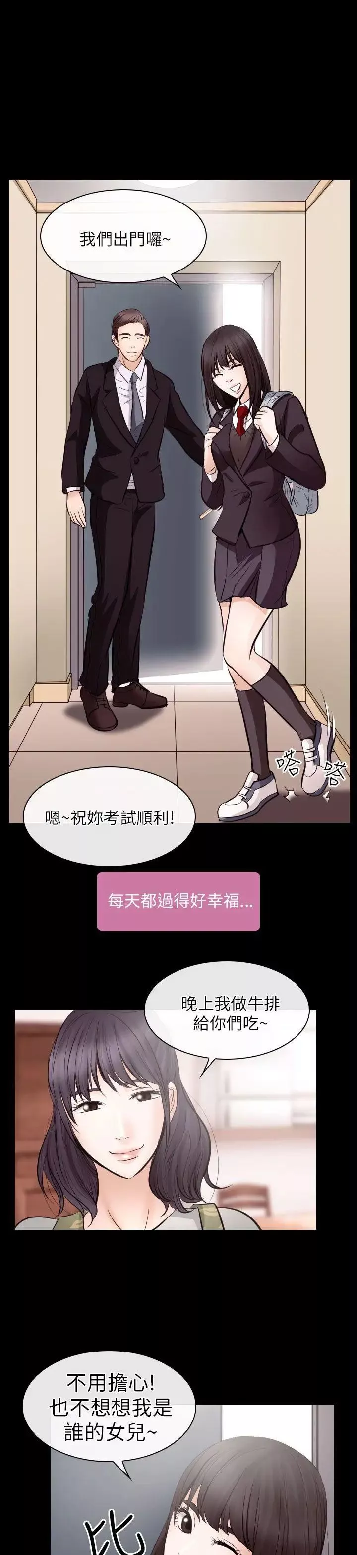 出軌第21話
