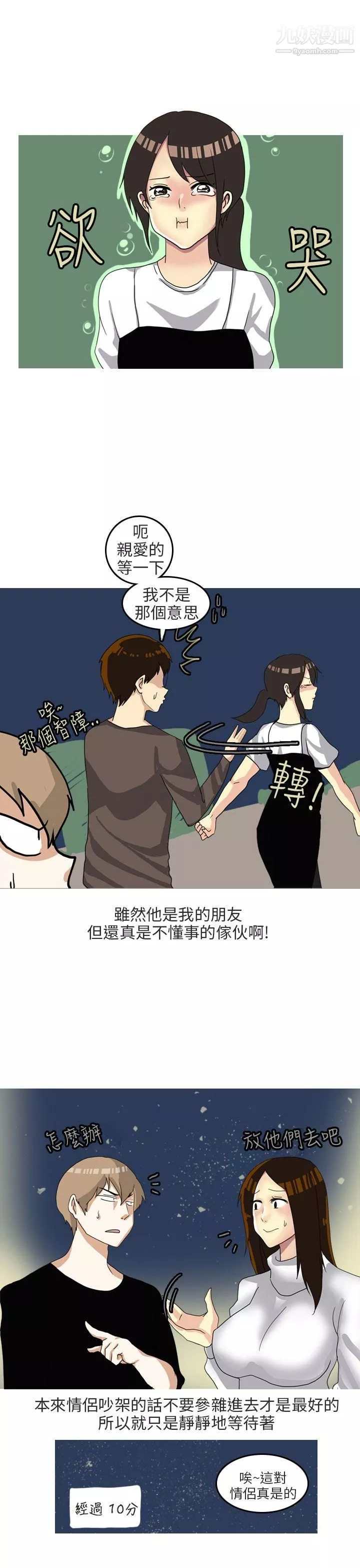 秘密Story第二季-67四人约会的露营[上] - 图片 14