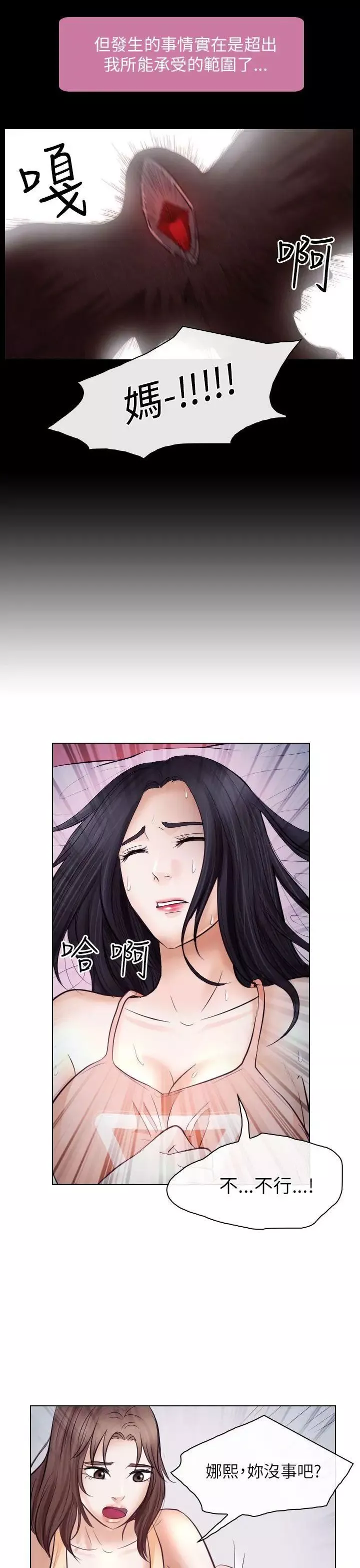 出轨-第21话 - 图片 14