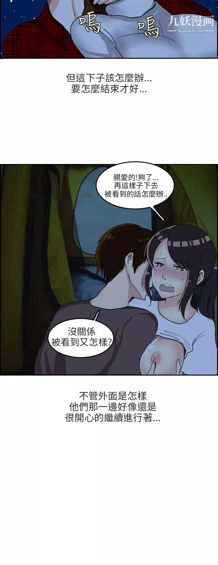 秘密Story第二季67四人約會的露營[上]