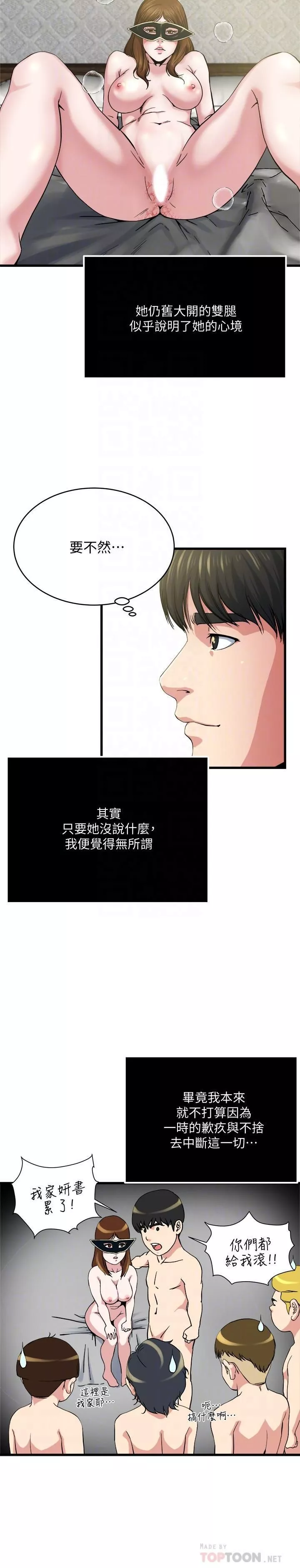 瘾私-第65话-变成妓女的感觉如何 - 图片 6