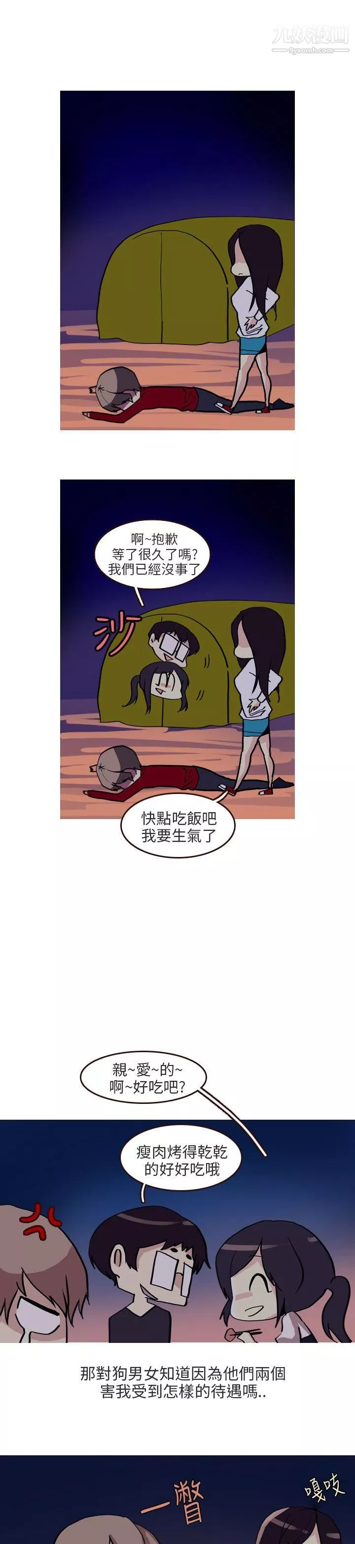 秘密Story第二季-68四人约会的露营[下] - 图片 3