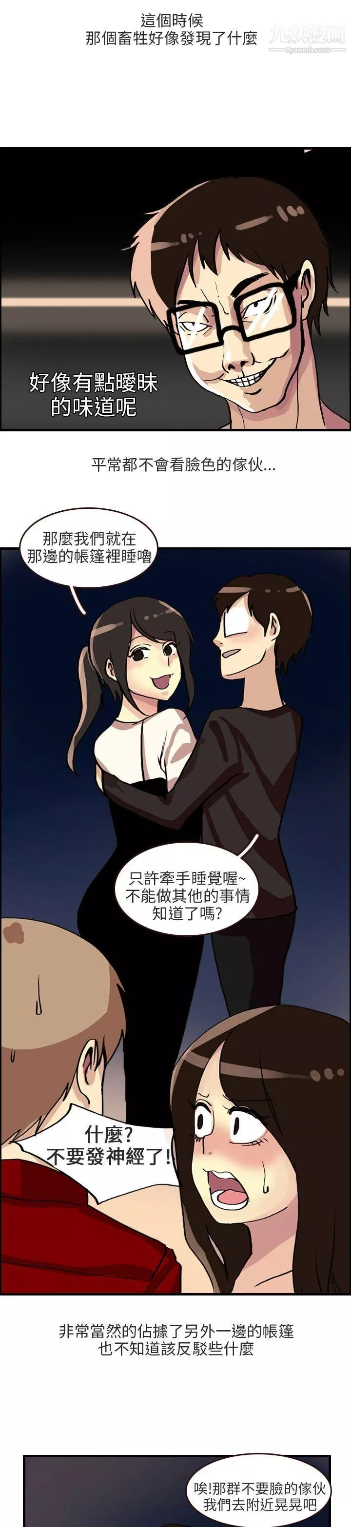 秘密Story第二季-68四人约会的露营[下] - 图片 5