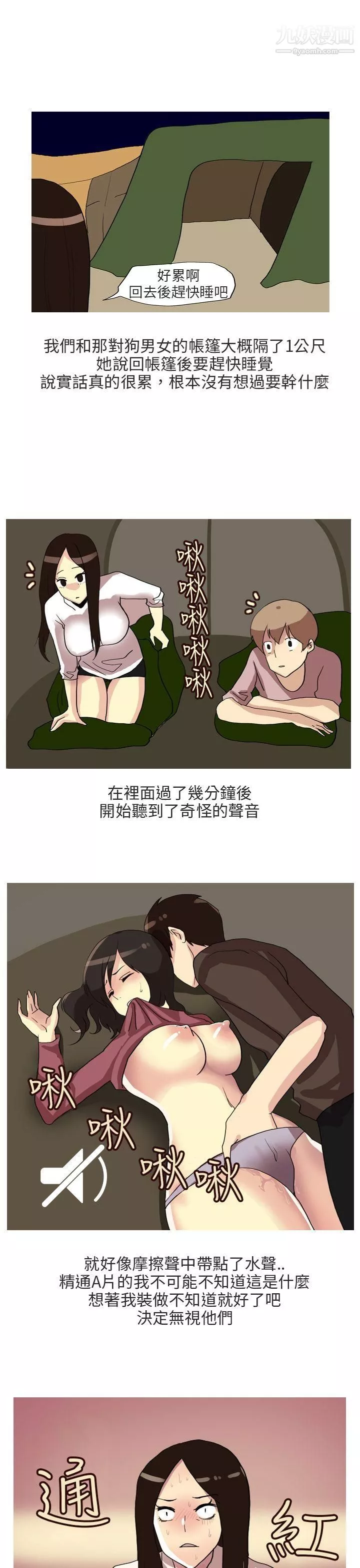 秘密Story第二季68四人約會的露營[下]