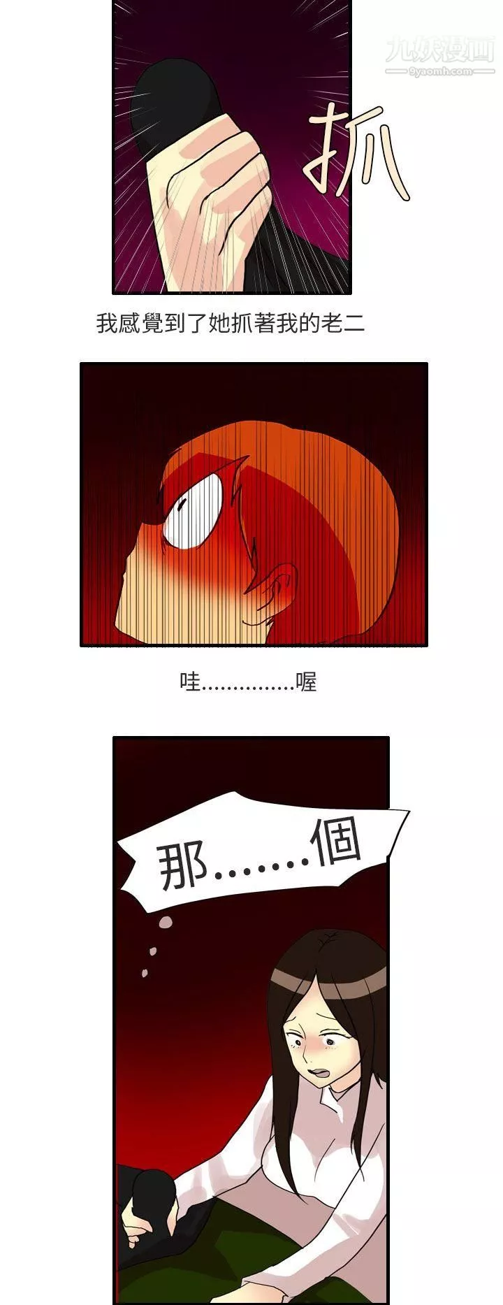 秘密Story第二季-68四人约会的露营[下] - 图片 16