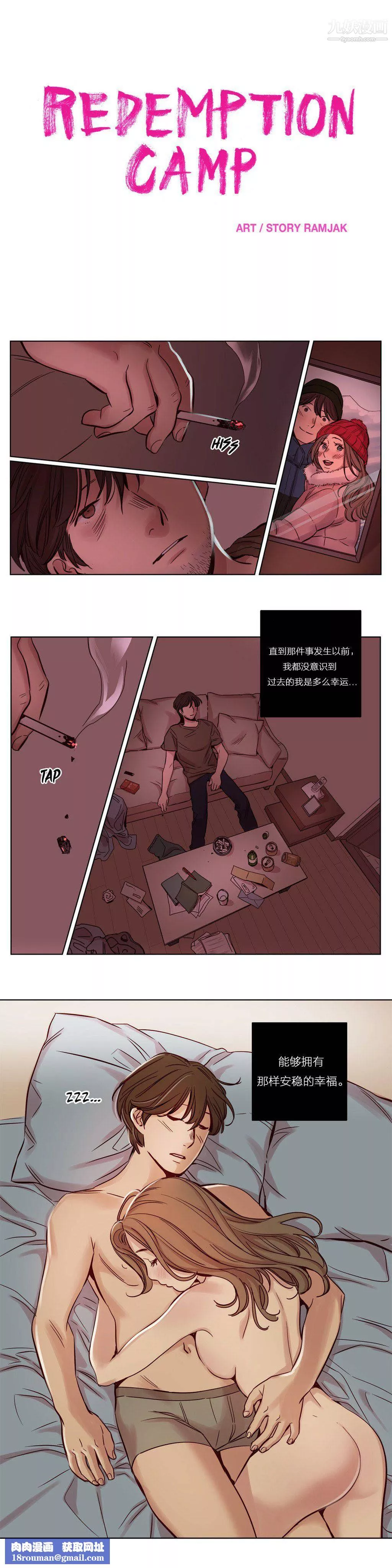 赎罪营01-74正传+外传-第18话 - 图片 7