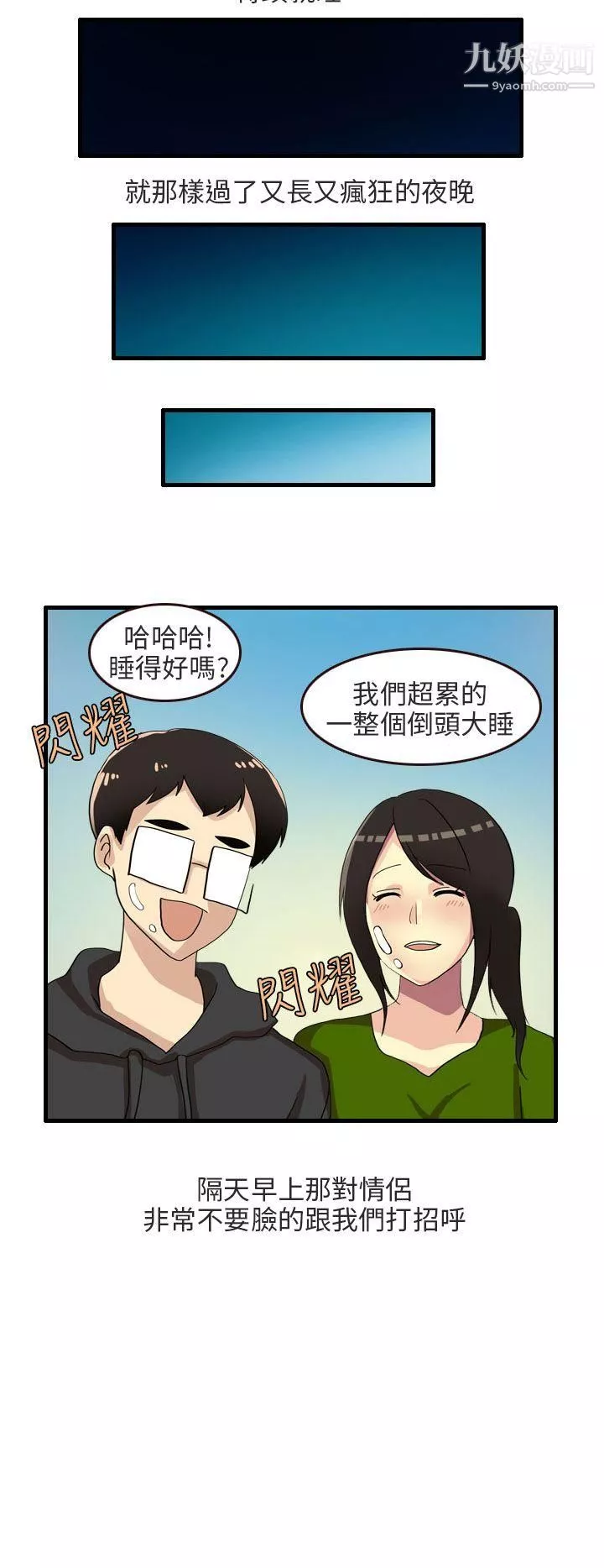 秘密Story第二季-68四人约会的露营[下] - 图片 20