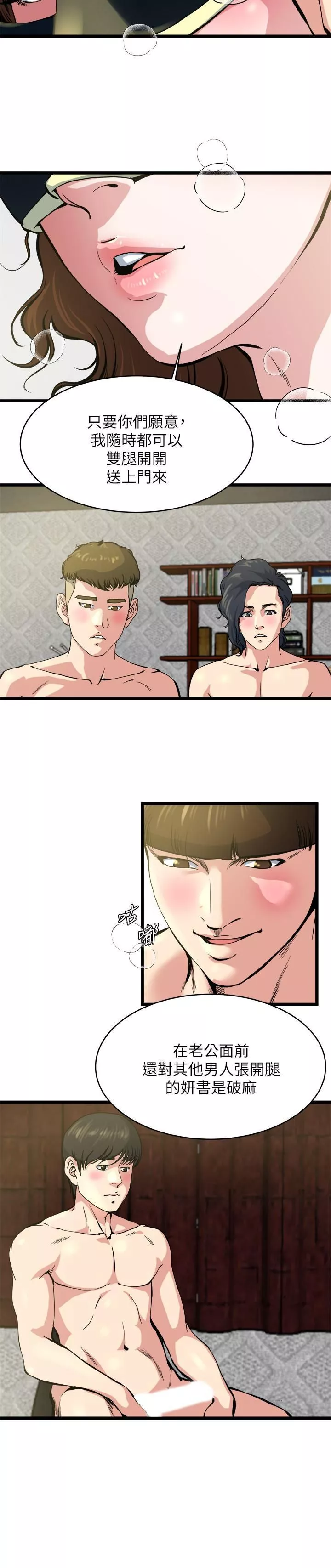 瘾私-第66话-认真投入的妻子 - 图片 3