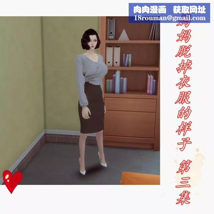 [3D]妈妈脱掉衣服的样子-第03话 - 图片 1