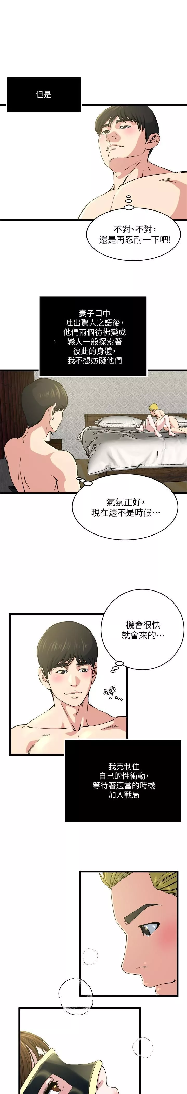 瘾私-第66话-认真投入的妻子 - 图片 9