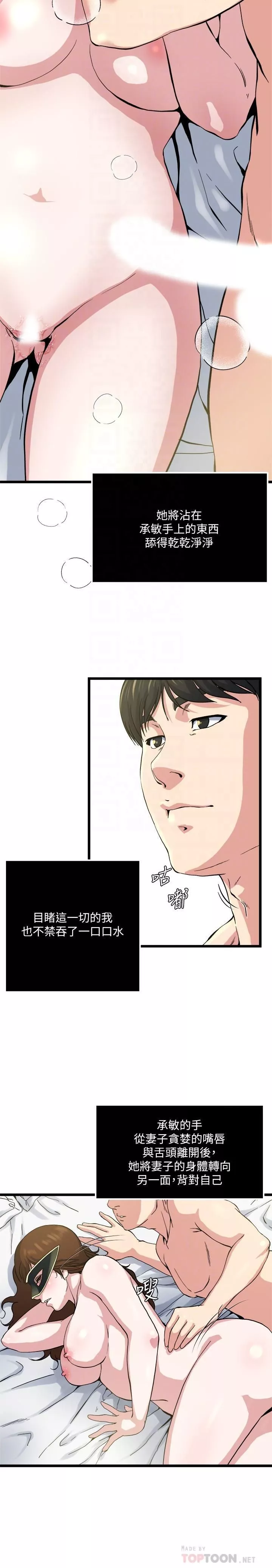 癮私第66話-認真投入的妻子