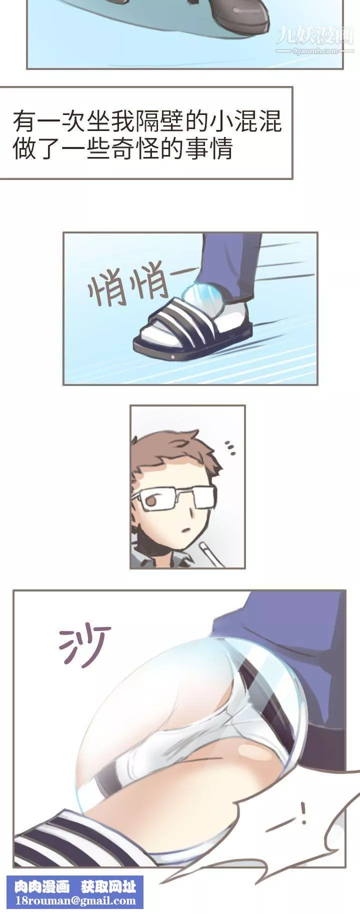 秘密Story第二季-69与老师的再次相遇[上] - 图片 10