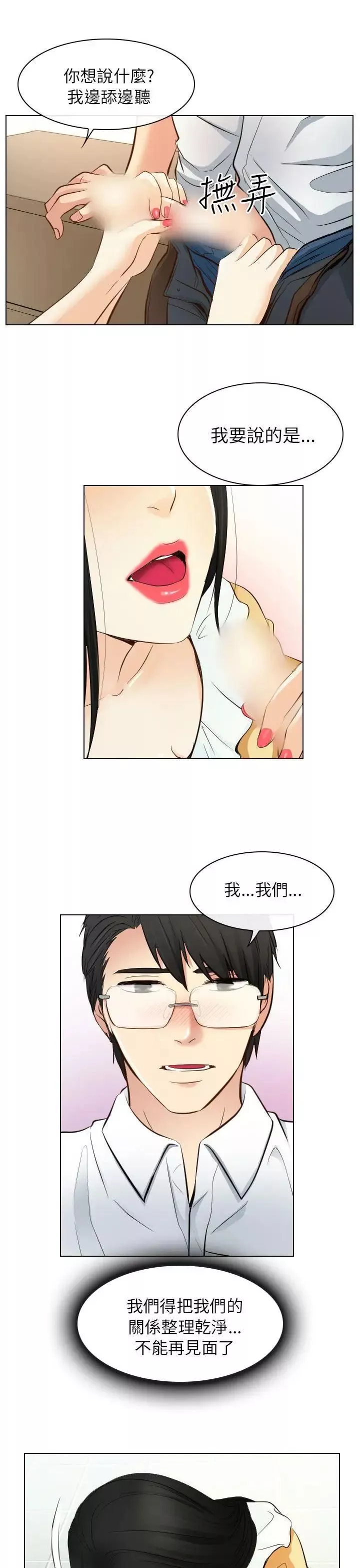 出轨-第22话 - 图片 15