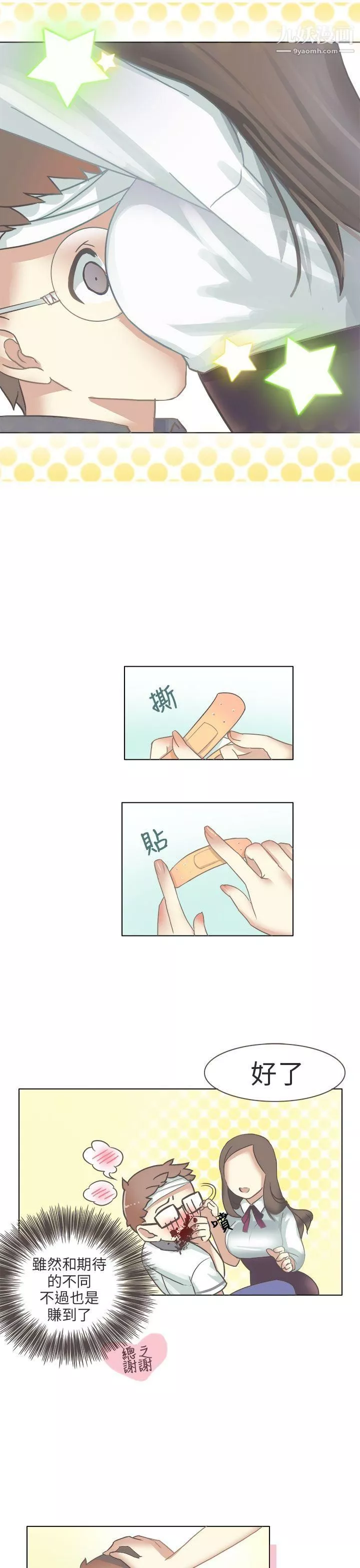 秘密Story第二季-70与老师的再次相遇[中] - 图片 3