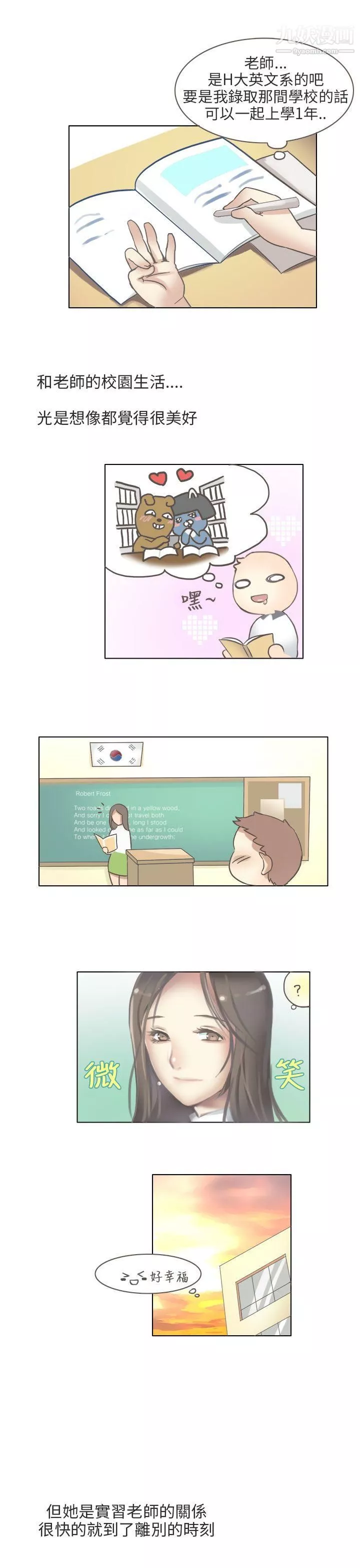 秘密Story第二季-70与老师的再次相遇[中] - 图片 5