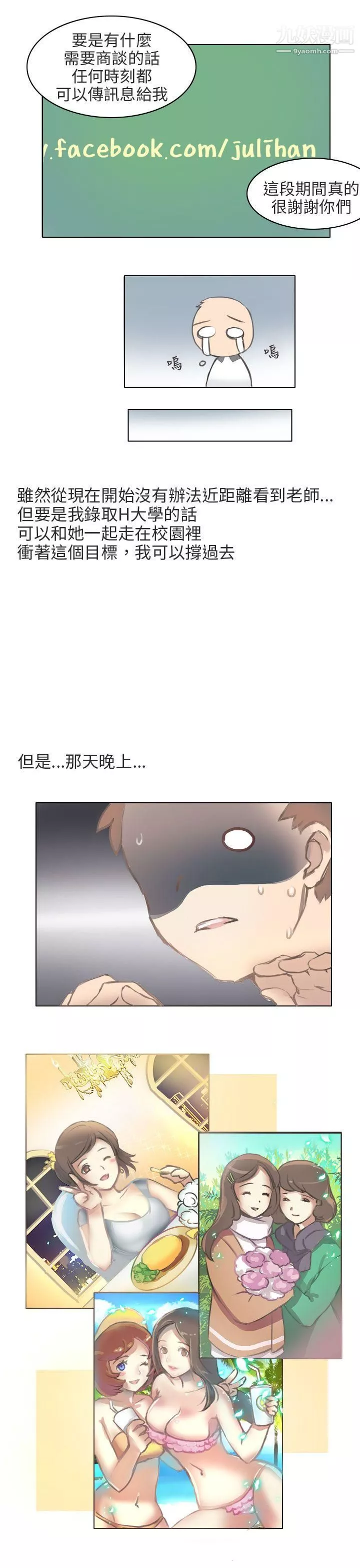 秘密Story第二季70與老師的再次相遇[中]