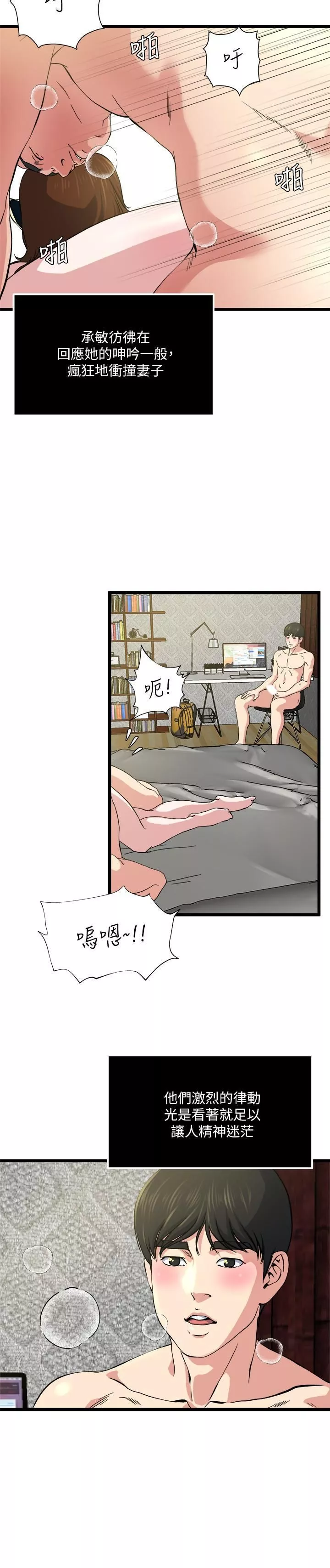 瘾私-第67话-我想插插后面的洞 - 图片 3
