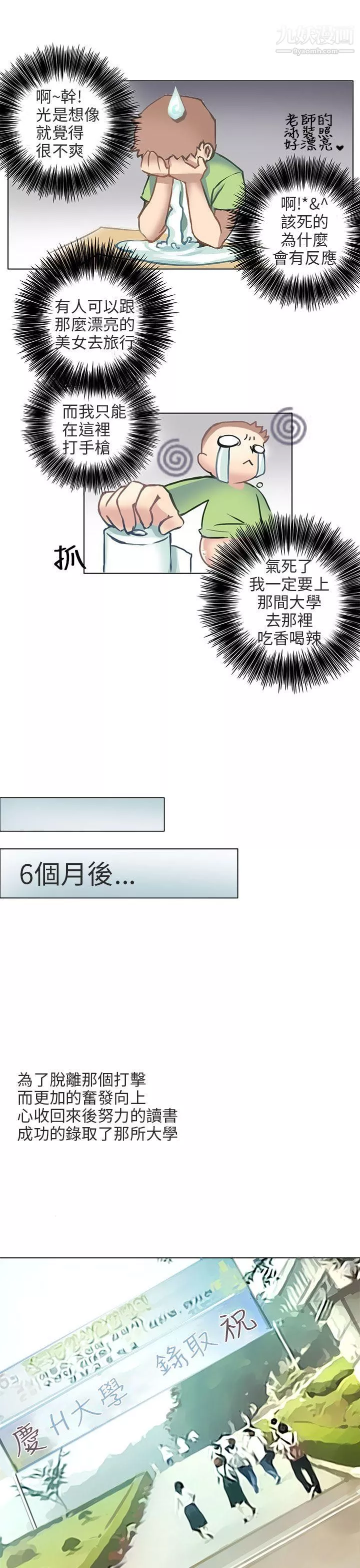 秘密Story第二季-70与老师的再次相遇[中] - 图片 13