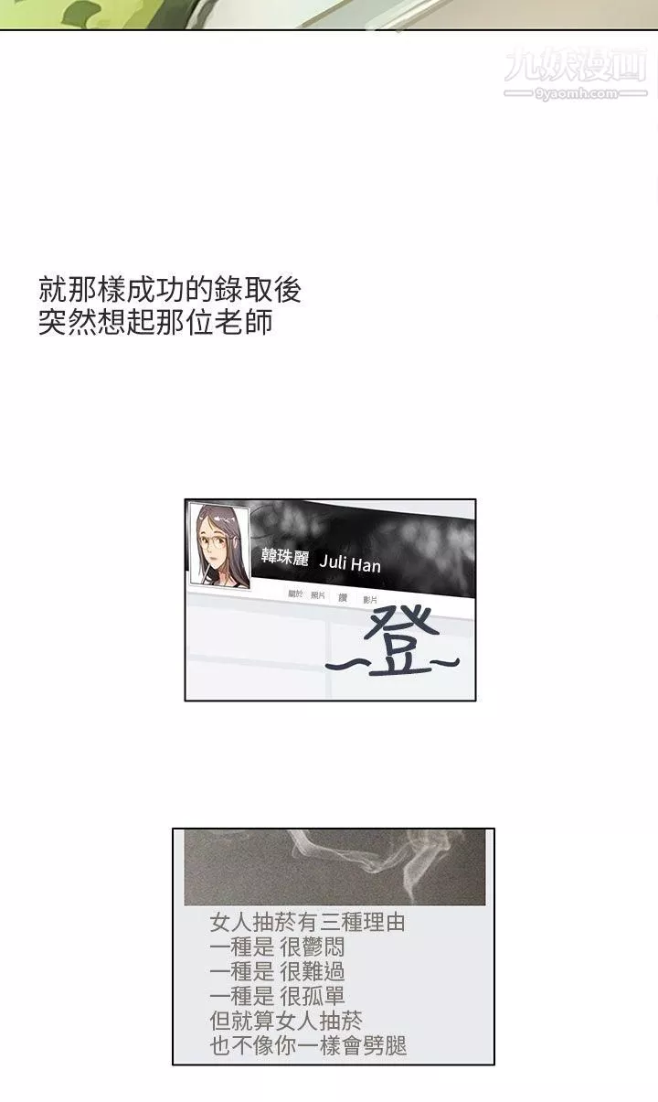 秘密Story第二季70與老師的再次相遇[中]