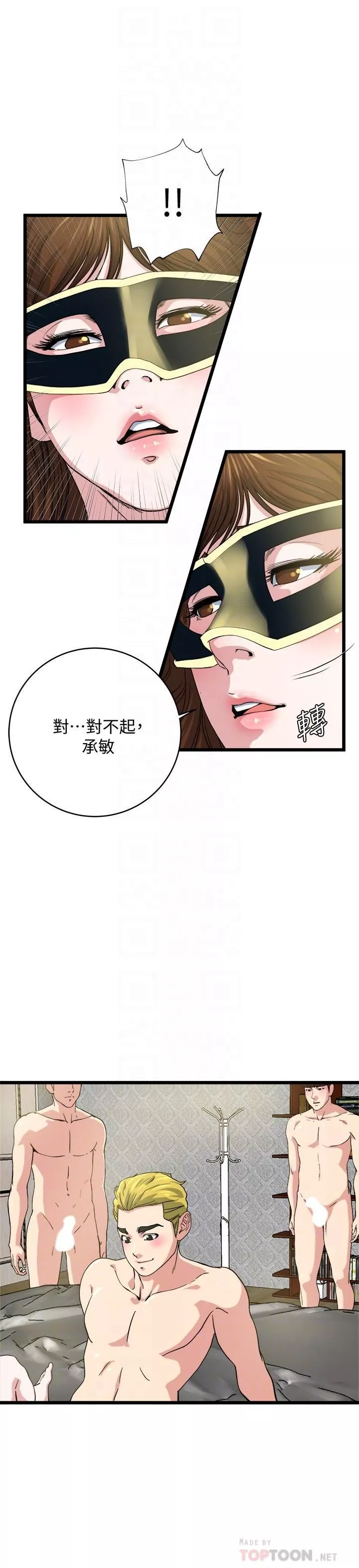 瘾私-第67话-我想插插后面的洞 - 图片 10