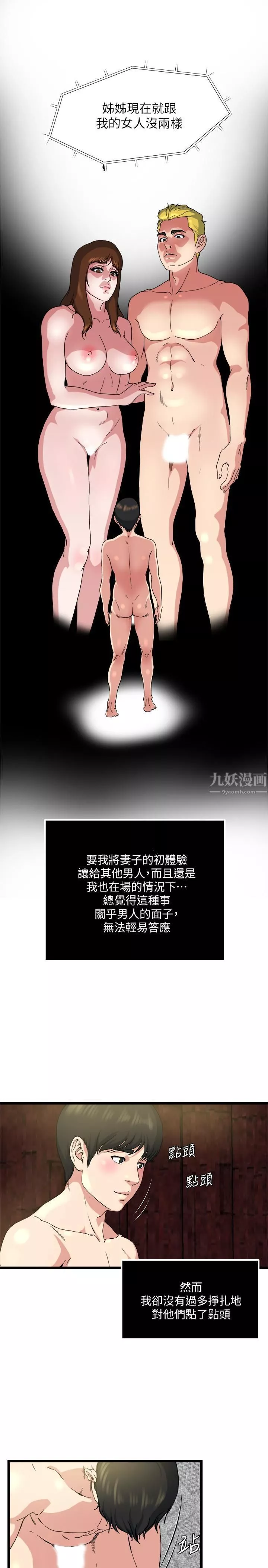 癮私第67話-我想插插後面的洞